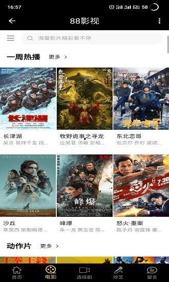 88影视网免费观看影片